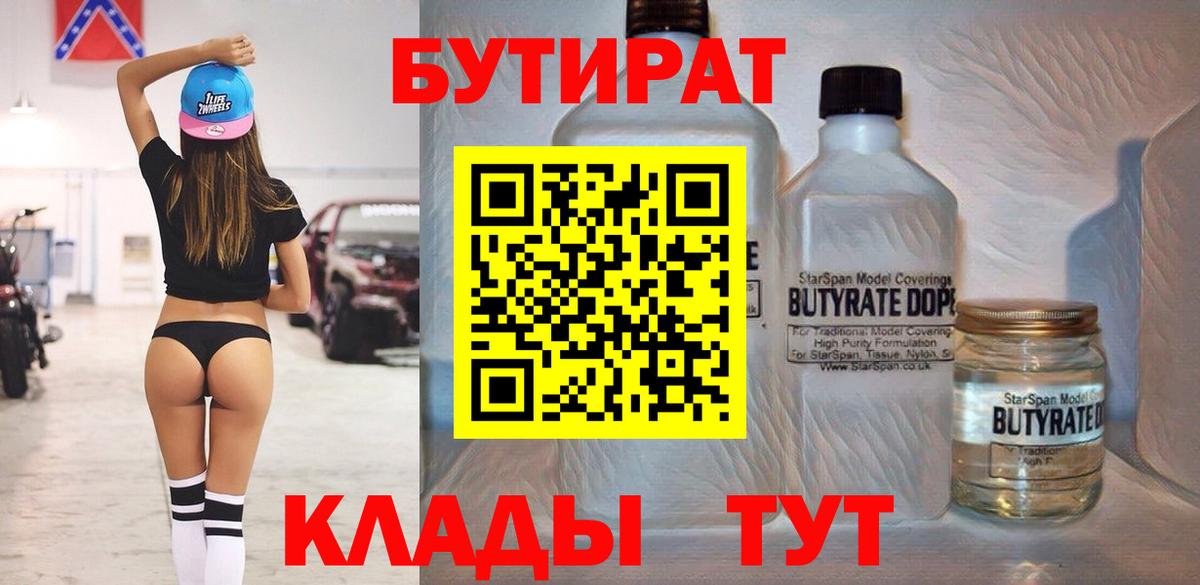 Бутират GHB  Вход с VPN  Бутират  Элиста 
