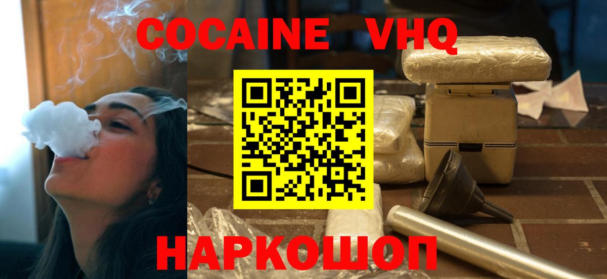 Элиста  Cocaine VHQ  Вход с VPN 