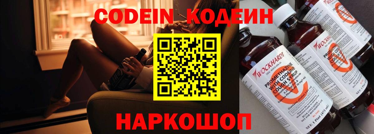 Codein Purple Drank Элиста